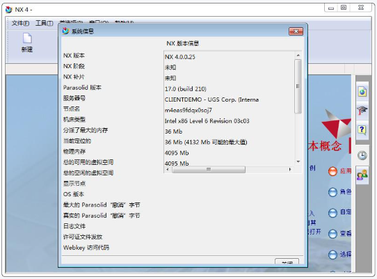 ug重新破解许可证